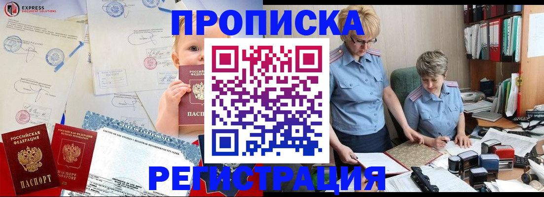 прописка законно в Боготоле