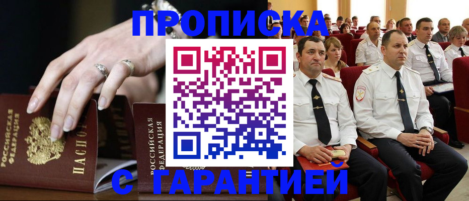 временная регистрация купить в Боготоле