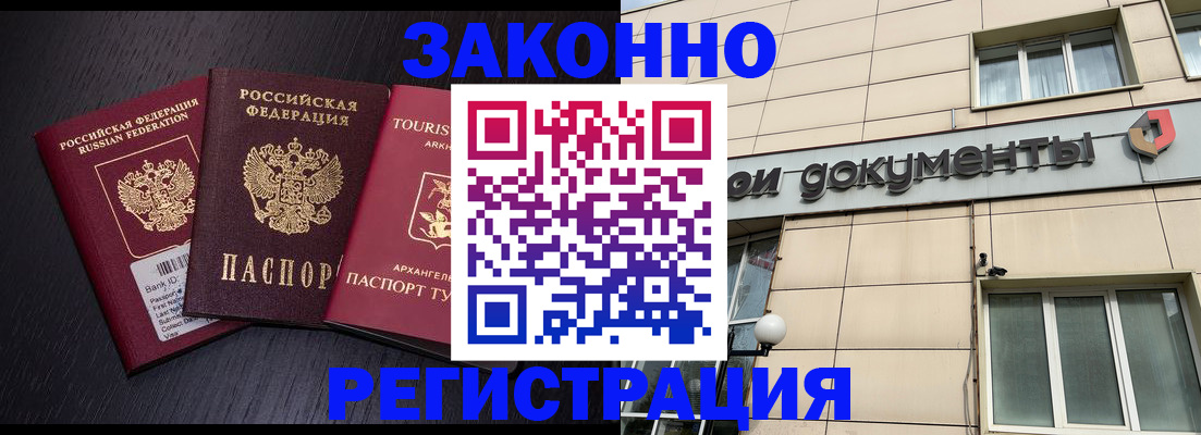 прописка законно в Боготоле